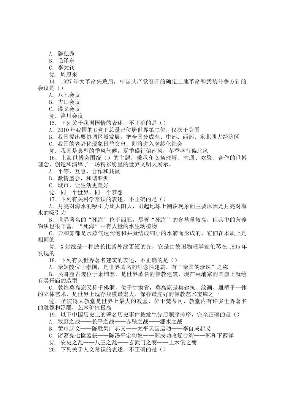 2011年浙江公务员行测考试真题_第3页