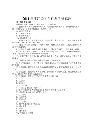 2011年浙江公务员行测考试真题