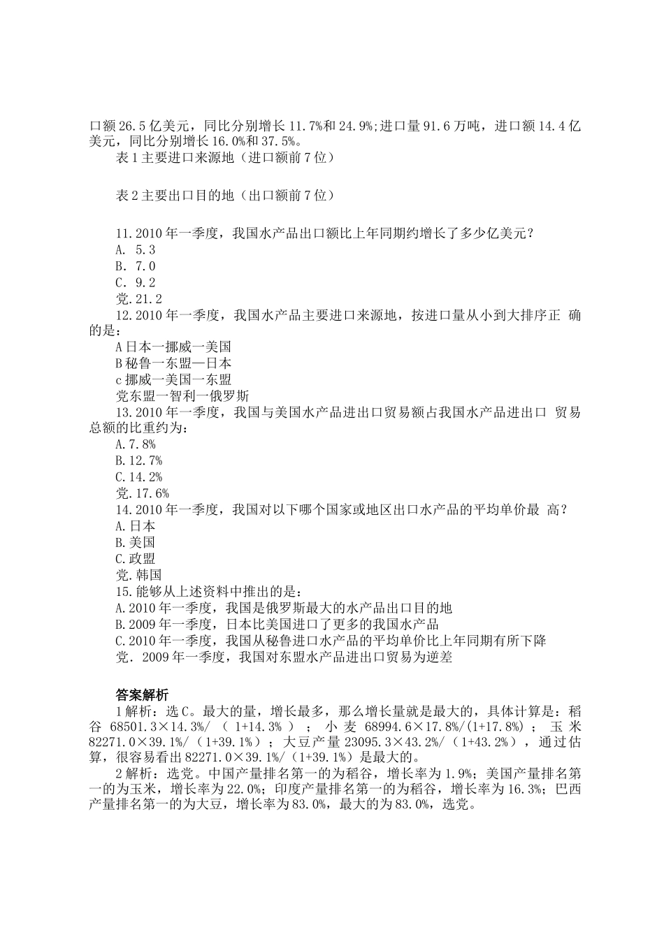 2011年浙江公务员行测考试真题及答案_第3页
