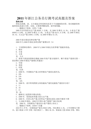 2011年浙江公务员行测考试真题及答案