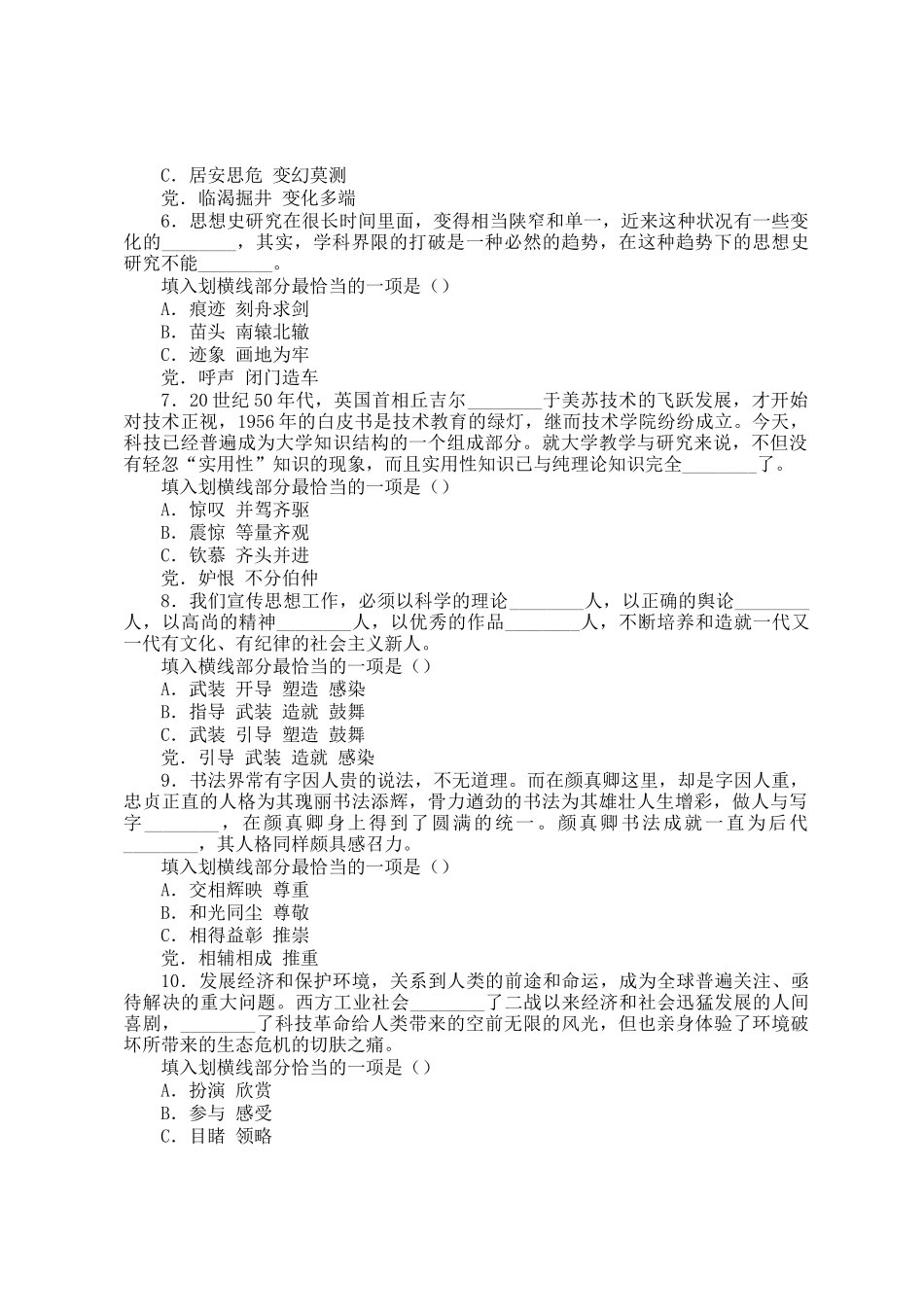 2011年浙江公务员行测考试真题及答案解析_第2页