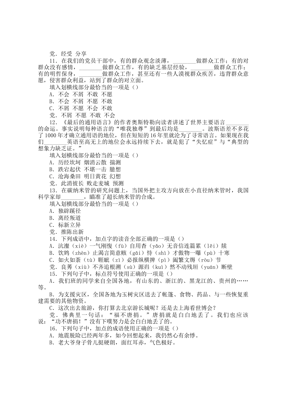 2011年浙江公务员行测考试真题及答案解析_第3页