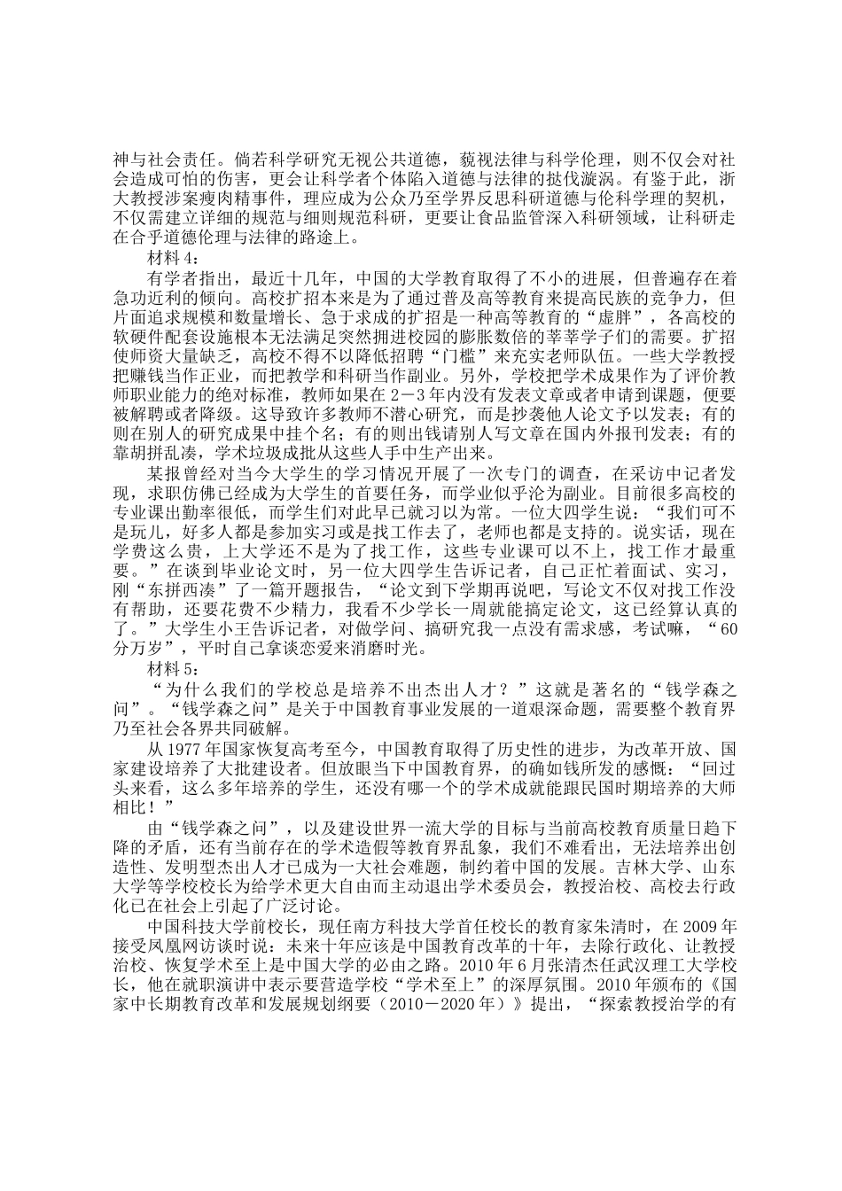 2011年重庆公务员申论考试真题及答案_第3页