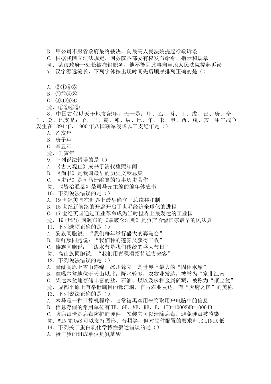 2011年重庆公务员行测考试真题及答案_第2页