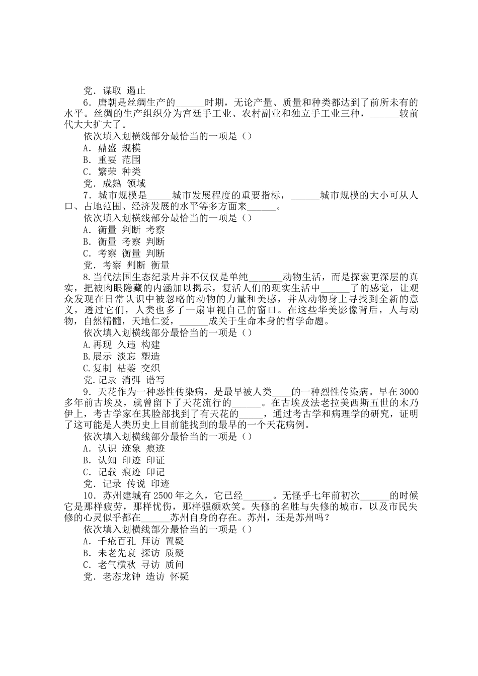 2011年重庆公务员行测考试真题及答案解析_第2页