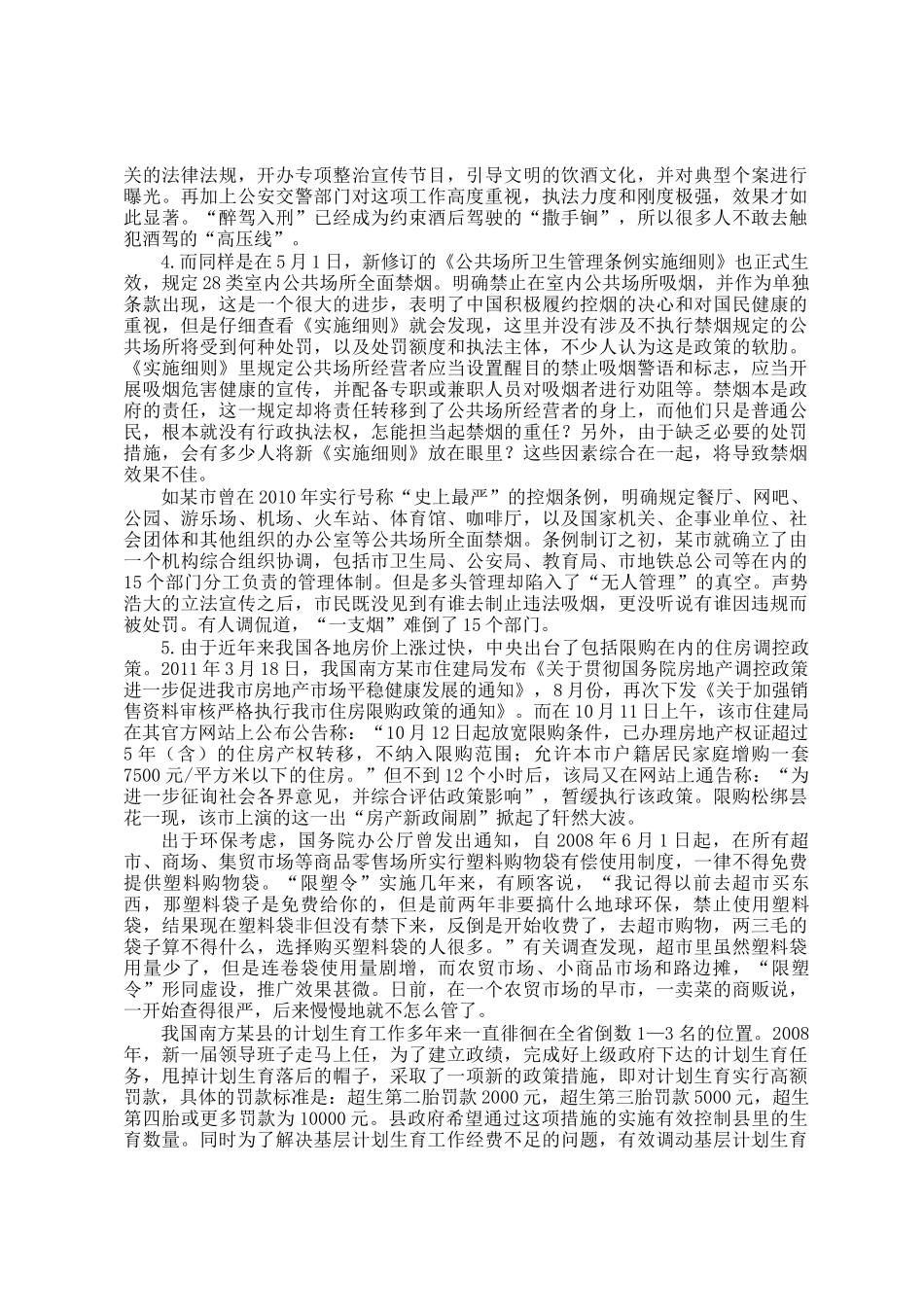 2012年上海公务员申论考试真题及答案A卷_第2页