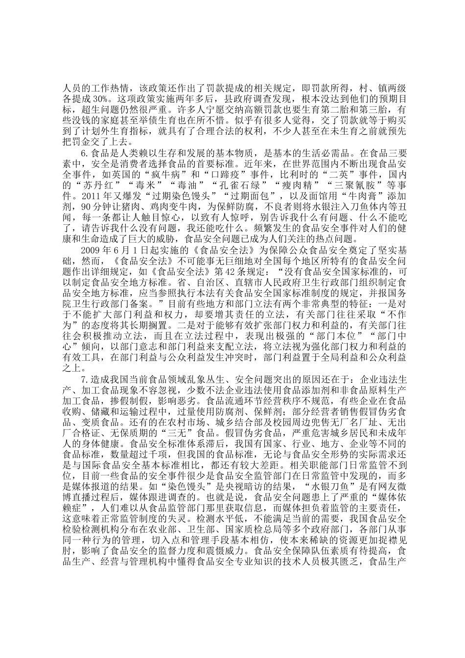 2012年上海公务员申论考试真题及答案A卷_第3页