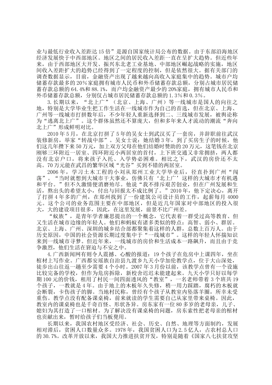 2012年上海公务员申论考试真题及答案B卷_第2页