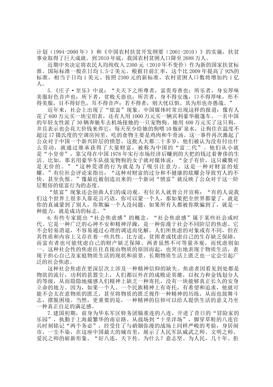 2012年上海公务员申论考试真题及答案B卷_第3页