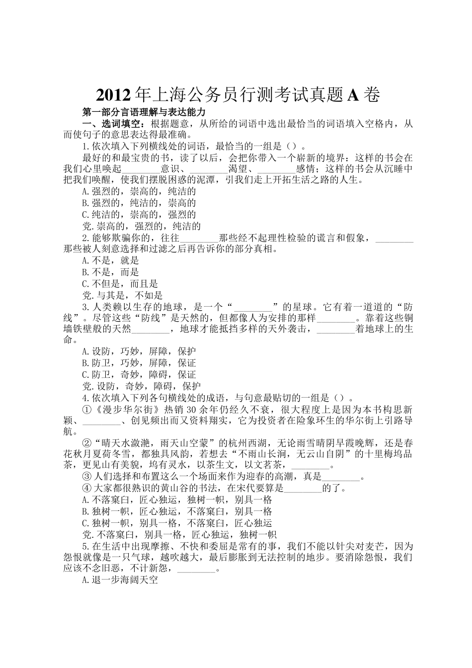 2012年上海公务员行测考试真题A卷_第1页