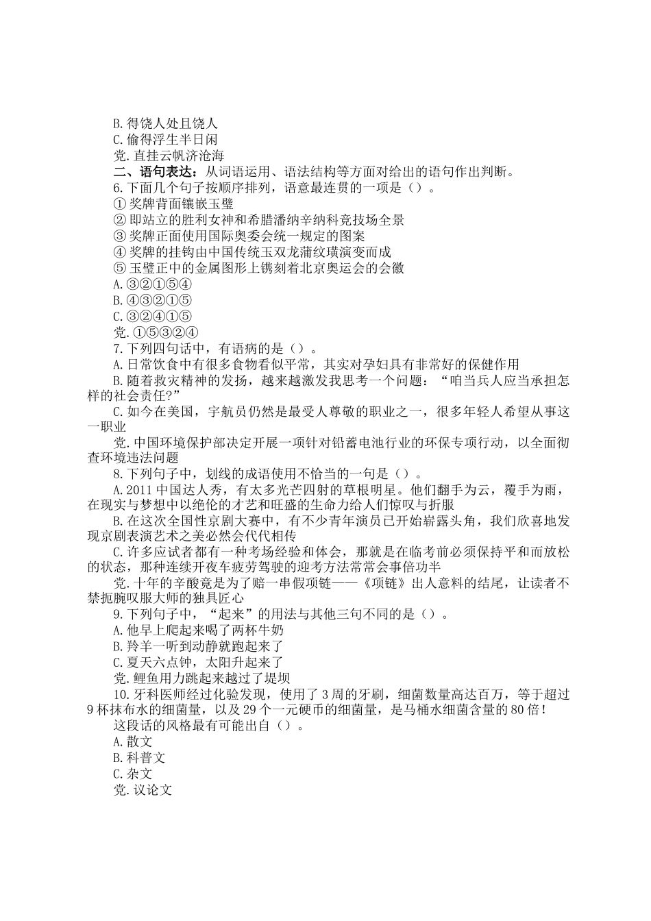 2012年上海公务员行测考试真题A卷_第2页