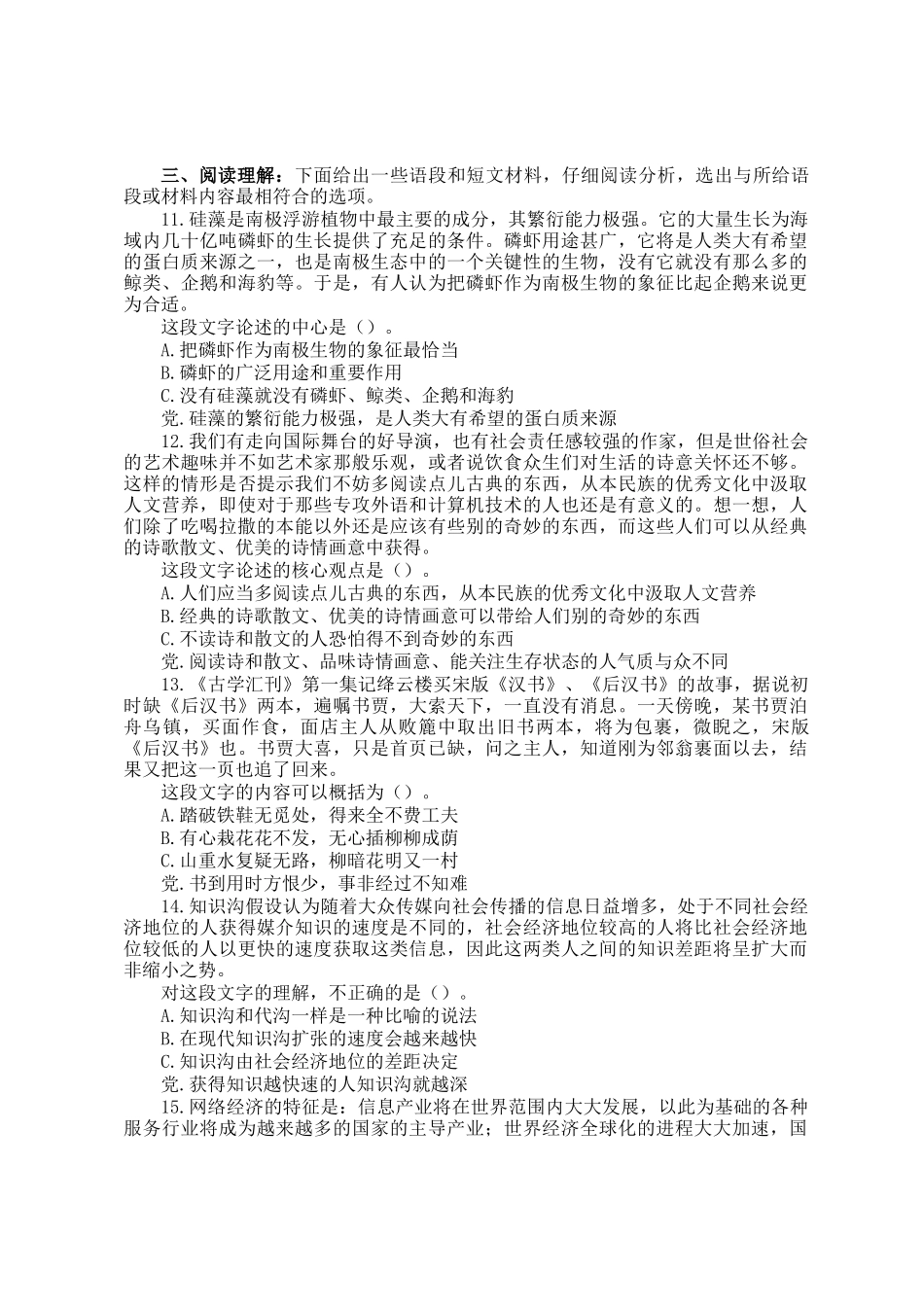 2012年上海公务员行测考试真题A卷_第3页