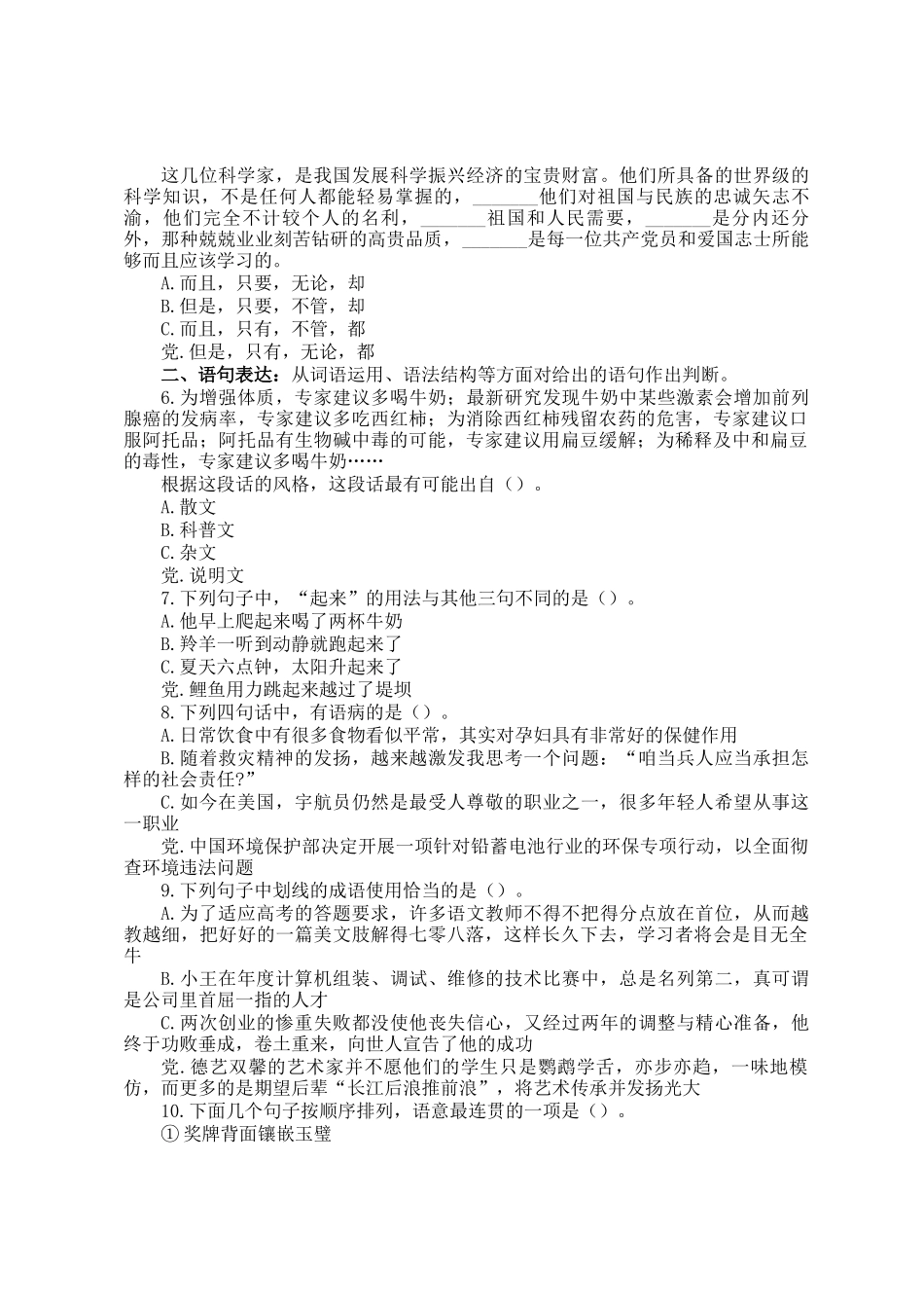 2012年上海公务员行测考试真题及答案B卷_第2页