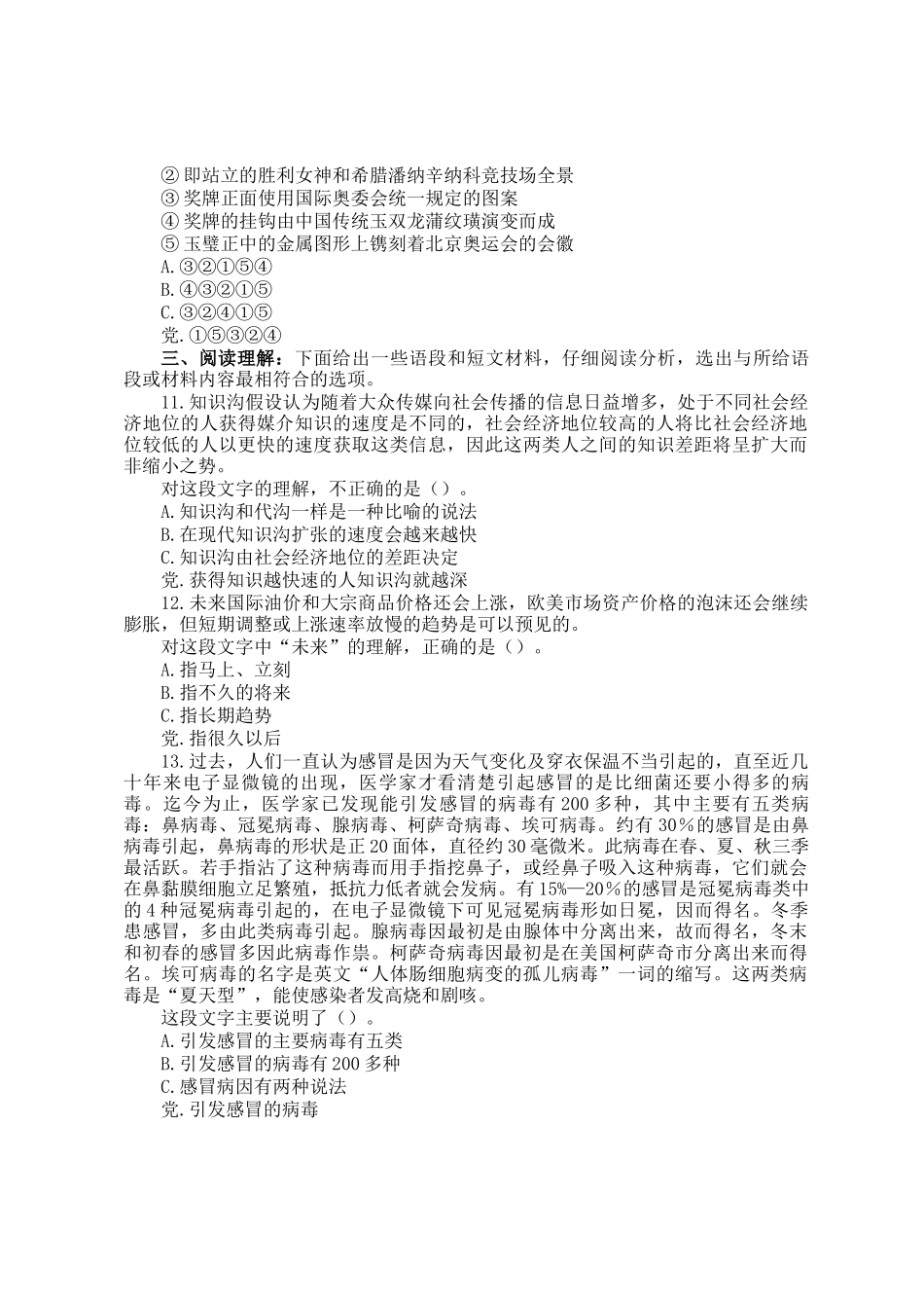 2012年上海公务员行测考试真题及答案B卷_第3页