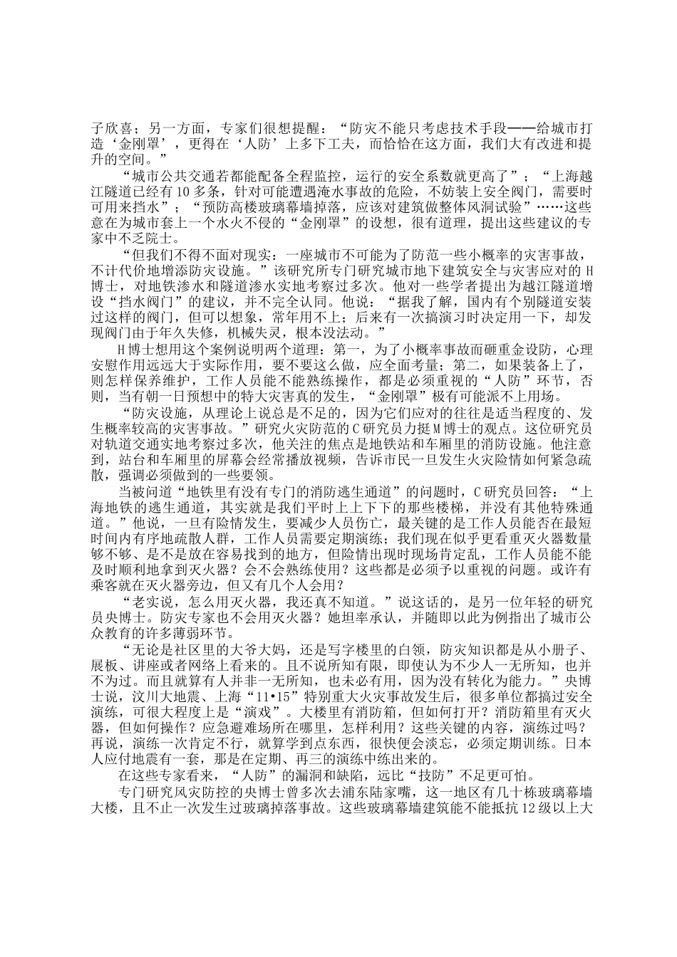 2012年上海国家公务员申论考试真题及答案-地市级_第2页