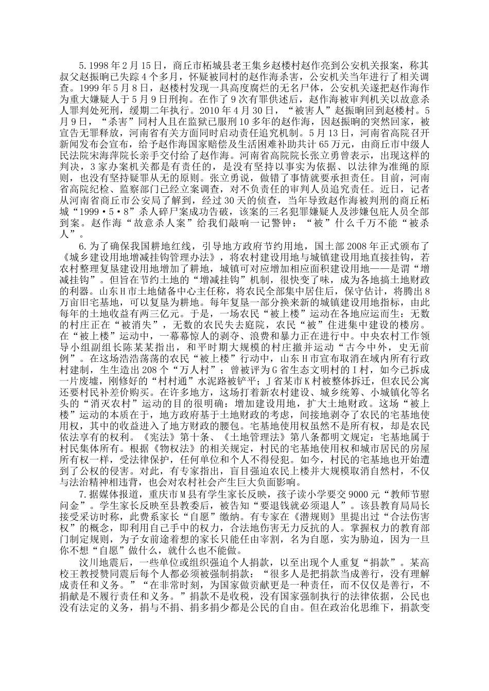 2012年天津公务员申论考试真题及答案_第3页