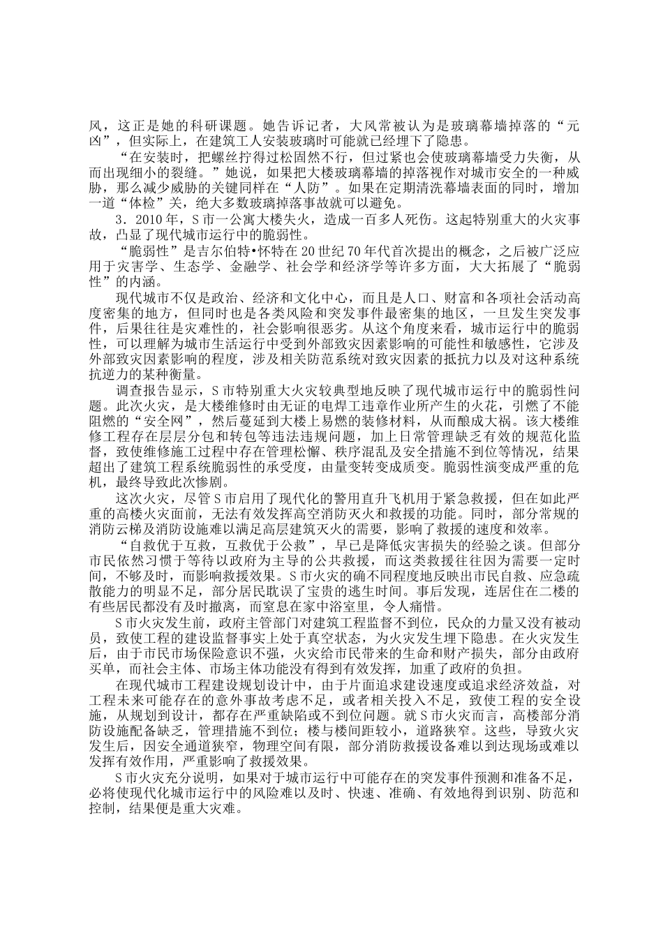 2012年天津国家公务员申论考试真题及答案-地市级_第3页