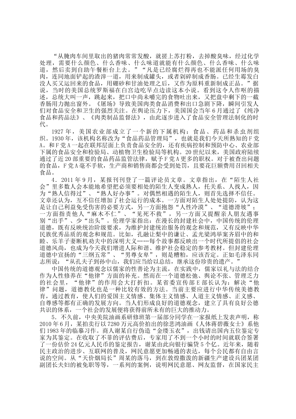 2012年天津国家公务员申论考试真题及答案-省级_第2页