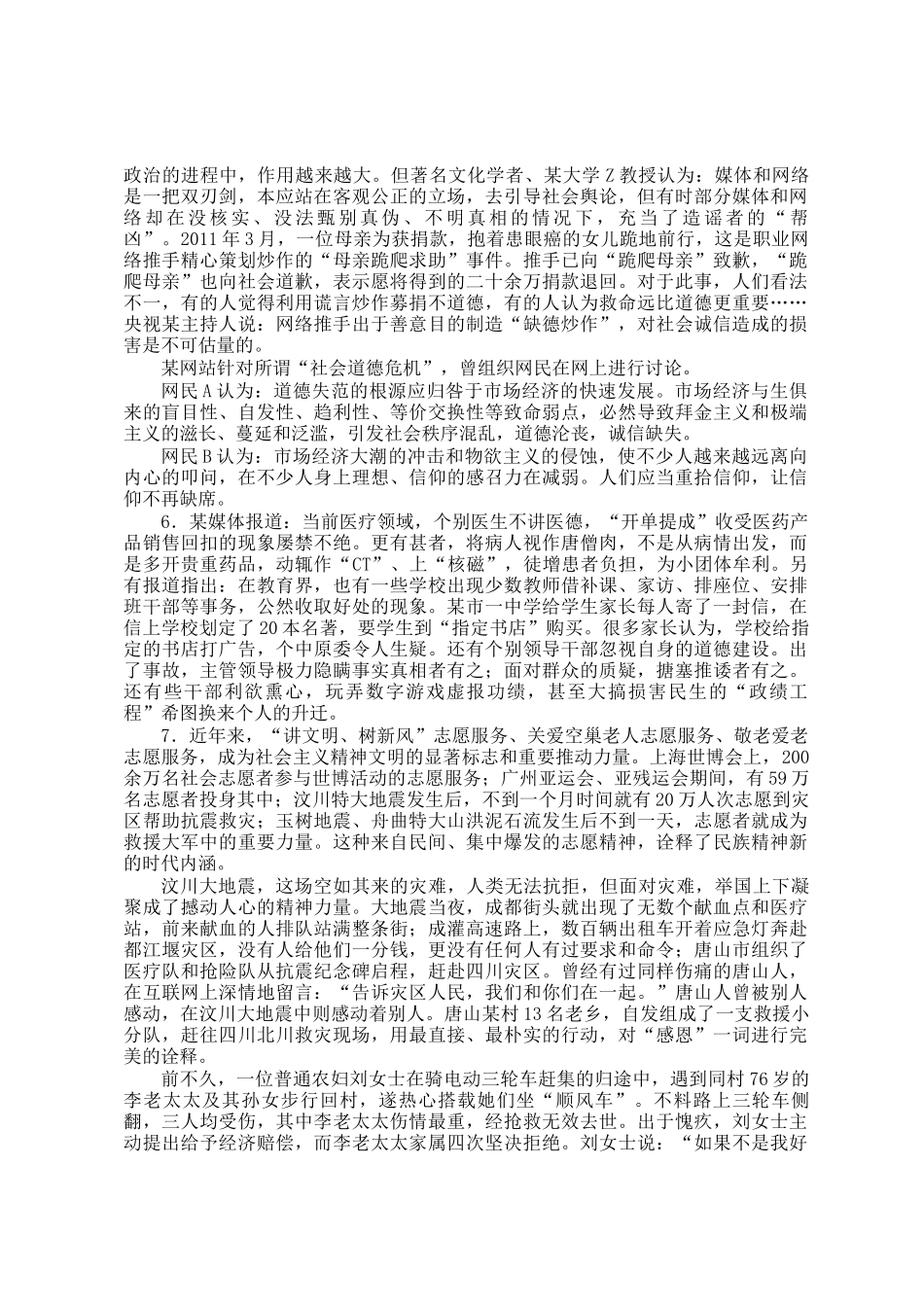 2012年天津国家公务员申论考试真题及答案-省级_第3页