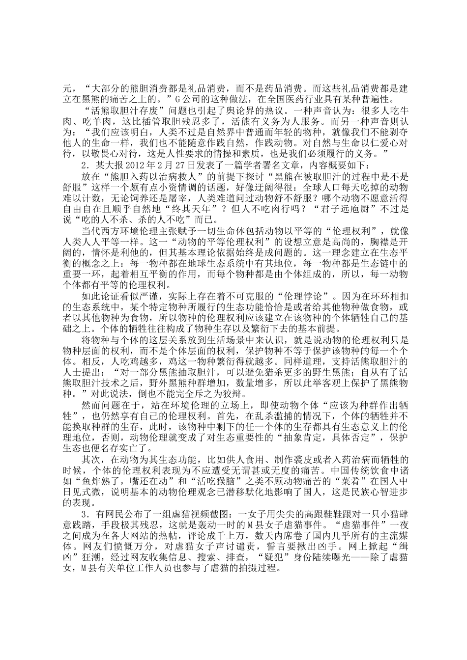 2012年西藏公务员考试申论真题及答案_第2页