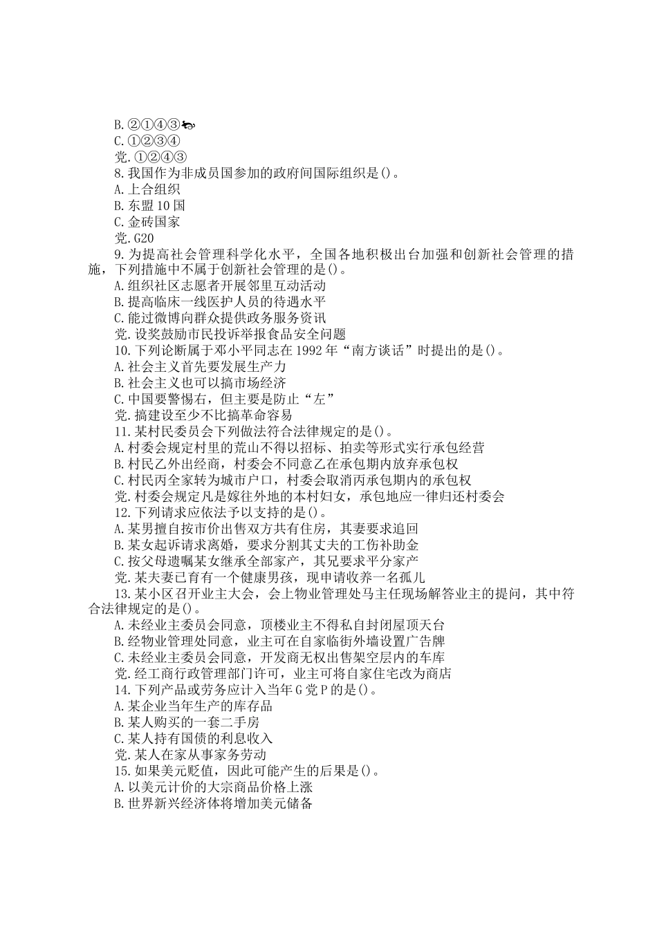 2012年西藏公务员考试行测真题及答案_第2页