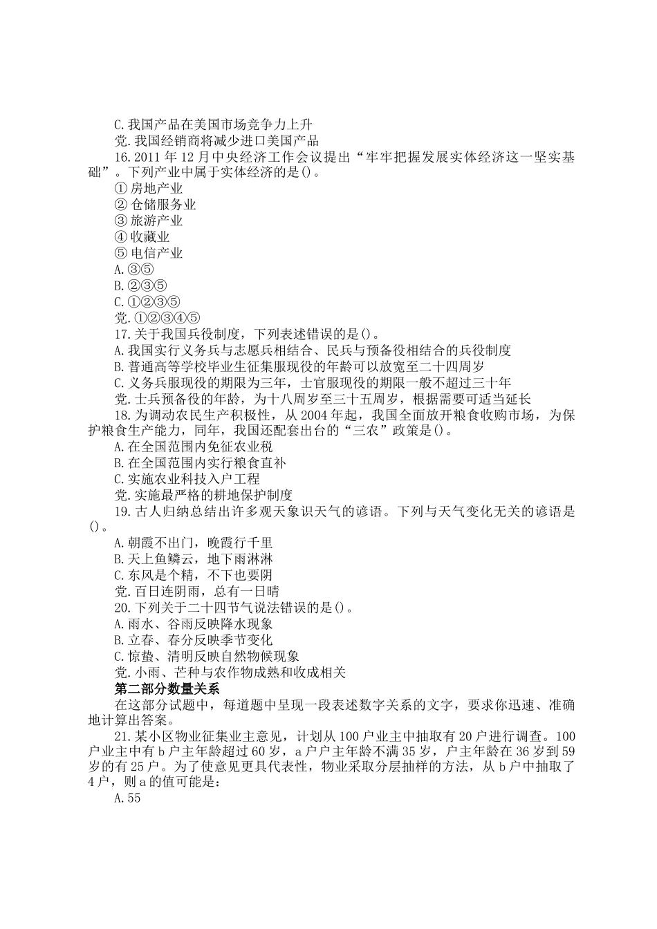2012年西藏公务员考试行测真题及答案_第3页