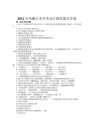 2012年西藏公务员考试行测真题及答案