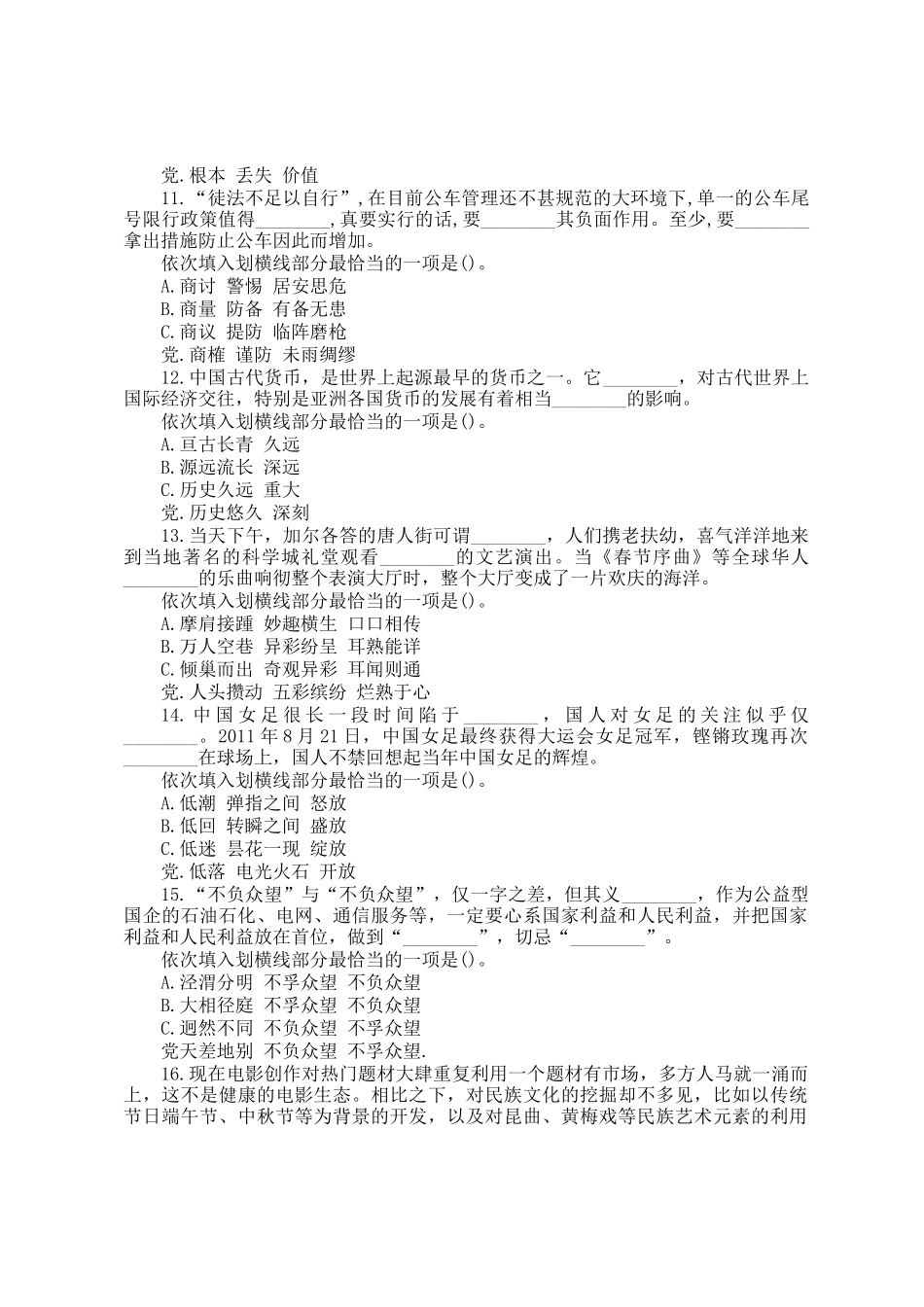 2012年西藏公务员考试行测真题及答案解析_第3页