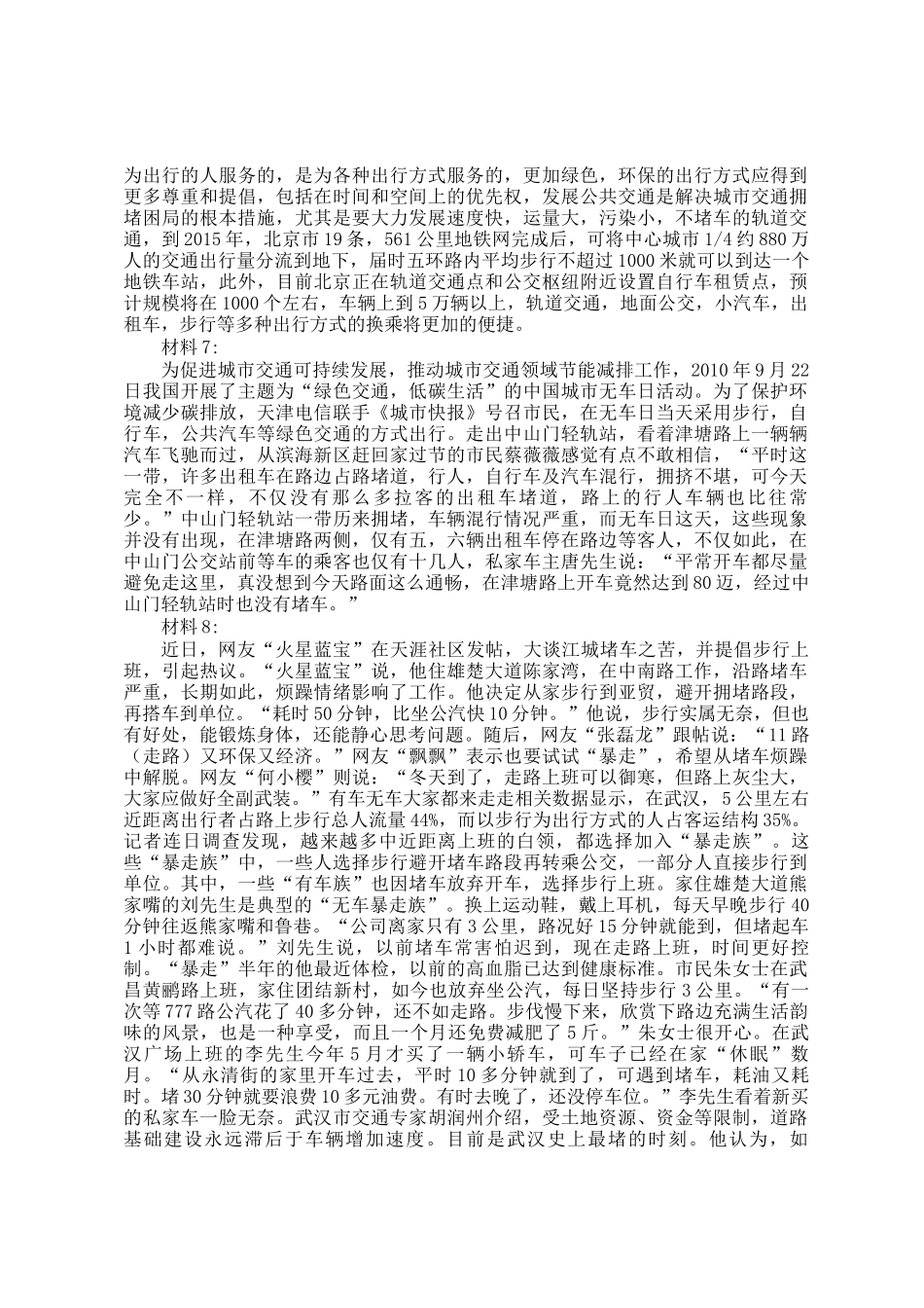 2012年新疆公务员考试申论真题及答案_第2页