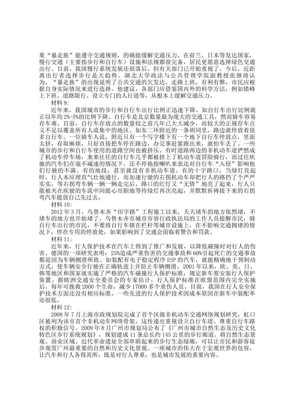 2012年新疆公务员考试申论真题及答案_第3页