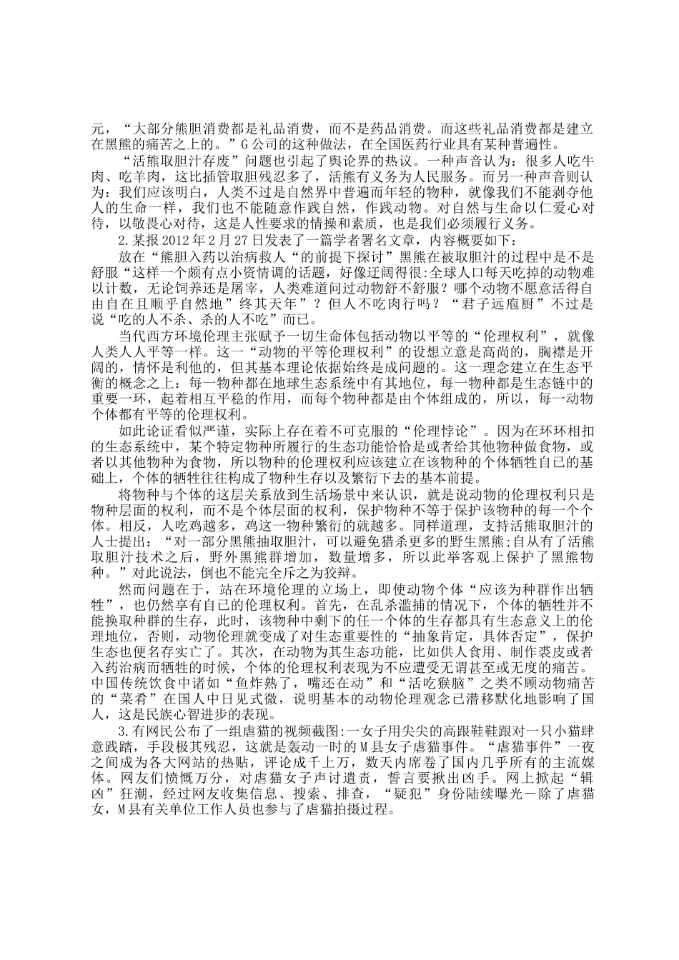 2012年云南公务员考试申论真题及答案_第2页