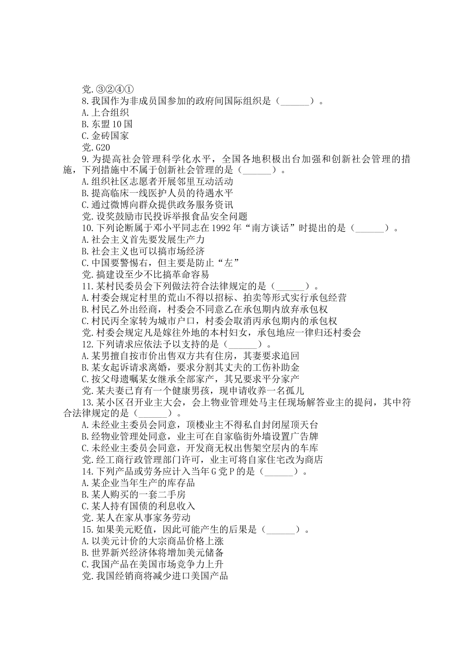 2012年云南公务员考试行测真题及答案_第2页