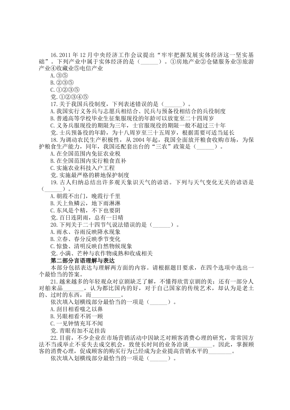 2012年云南公务员考试行测真题及答案_第3页