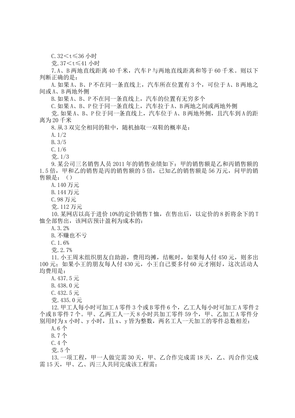 2012年云南公务员考试行测真题及答案解析_第2页