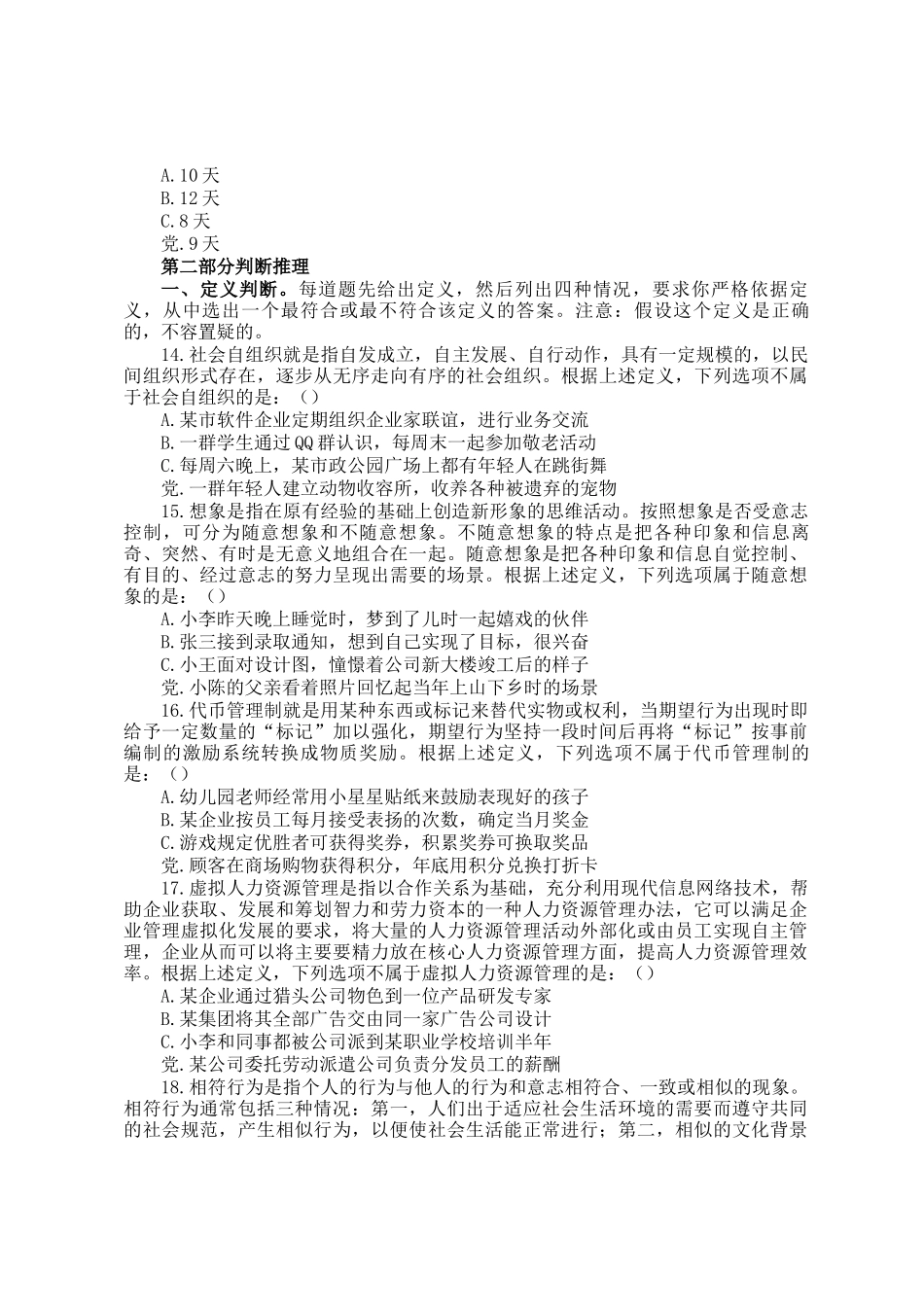 2012年云南公务员考试行测真题及答案解析_第3页