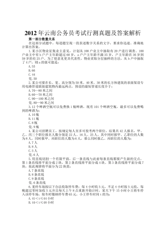 2012年云南公务员考试行测真题及答案解析