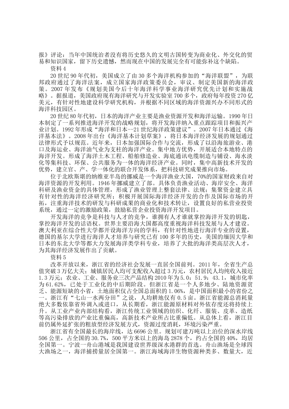 2012年浙江公务员申论考试真题及答案_第2页