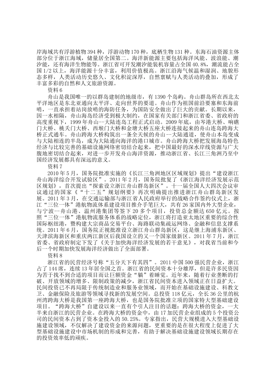 2012年浙江公务员申论考试真题及答案_第3页