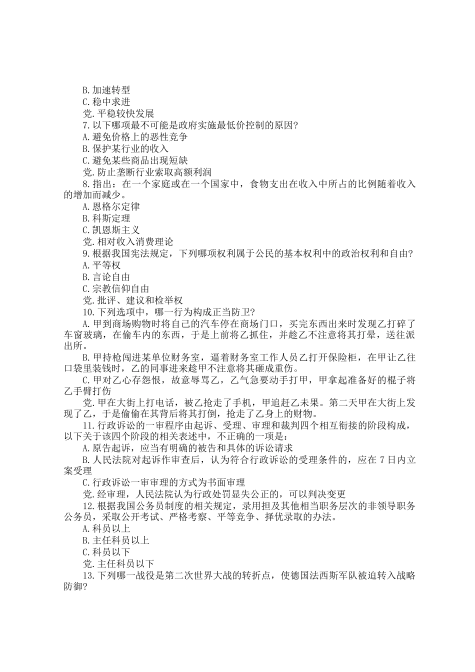 2012年浙江公务员行测考试真题及答案_第2页