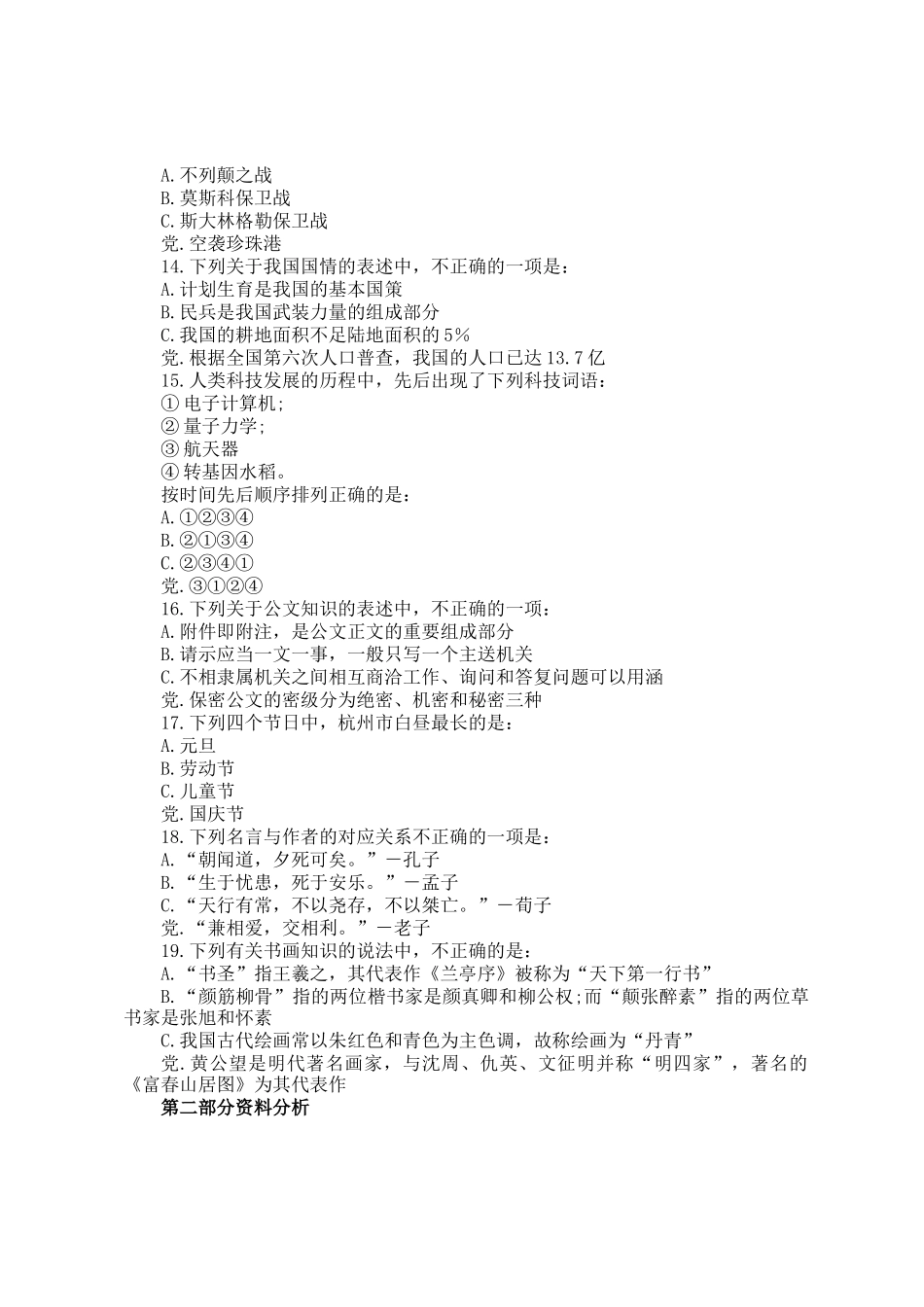 2012年浙江公务员行测考试真题及答案_第3页