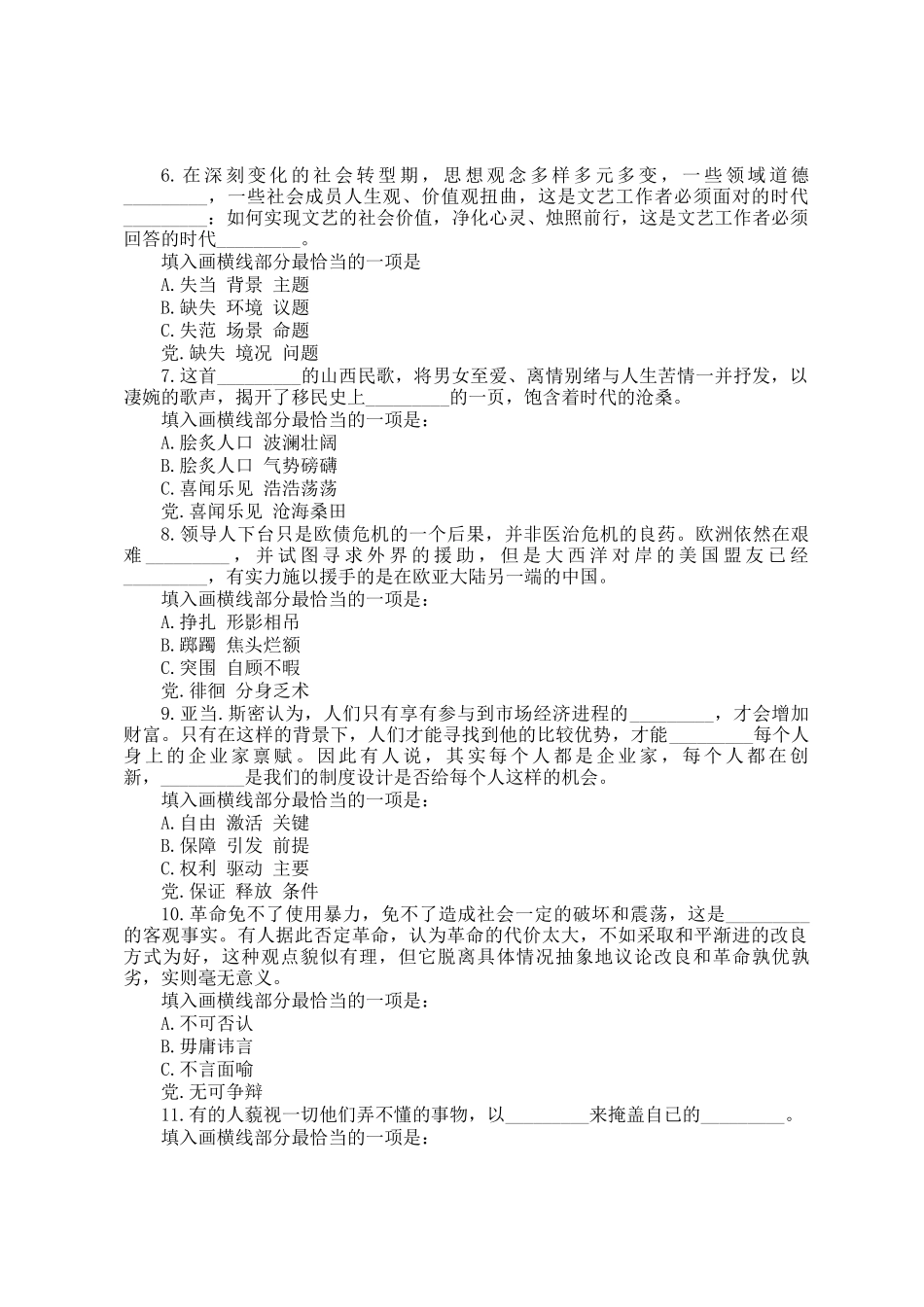 2012年浙江公务员行测考试真题及答案解析_第2页