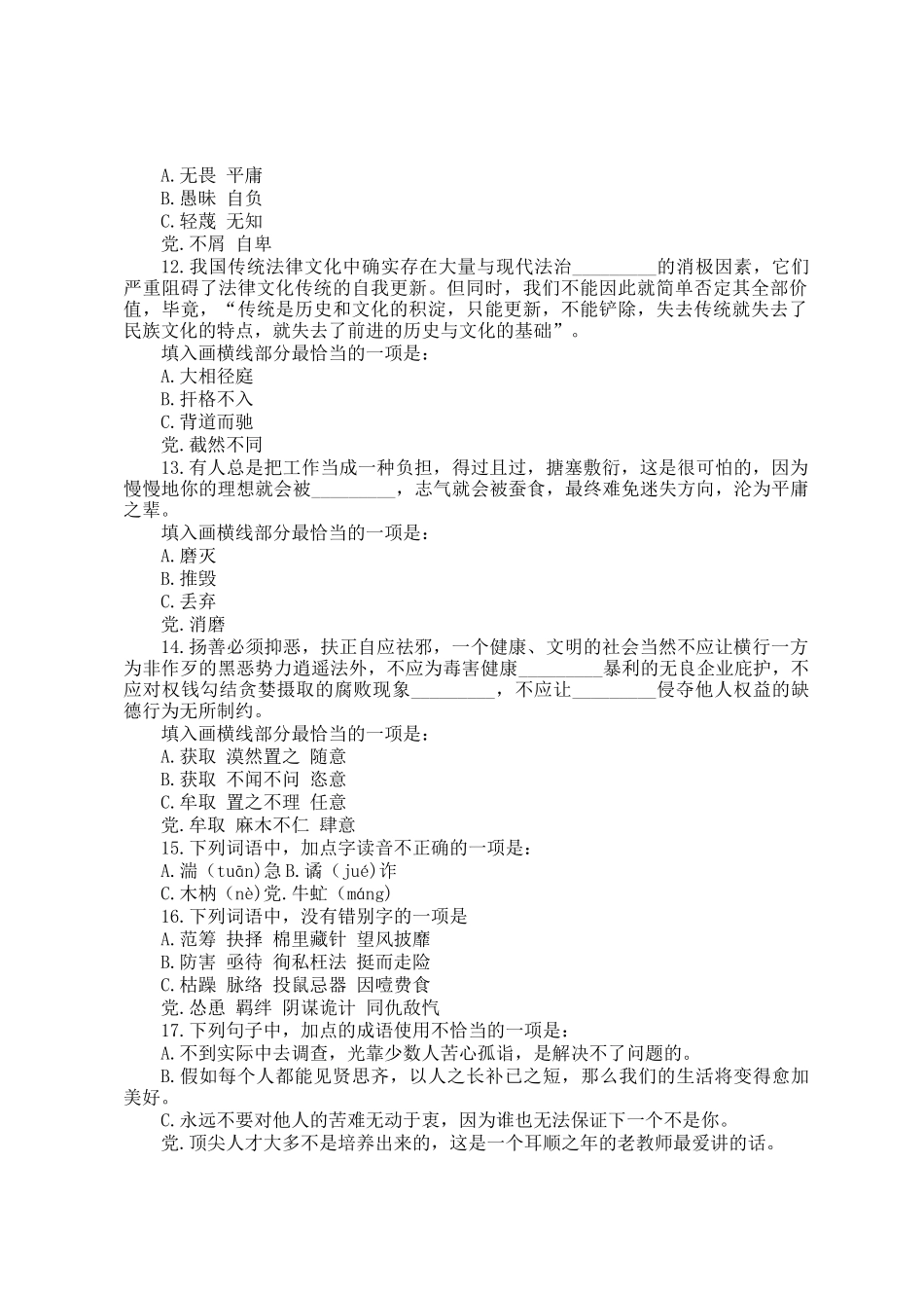 2012年浙江公务员行测考试真题及答案解析_第3页