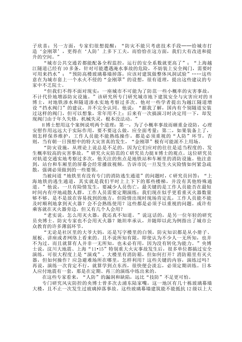 2012年浙江国家公务员申论考试真题及答案-地市级_第2页