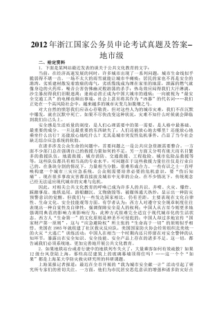 2012年浙江国家公务员申论考试真题及答案-地市级
