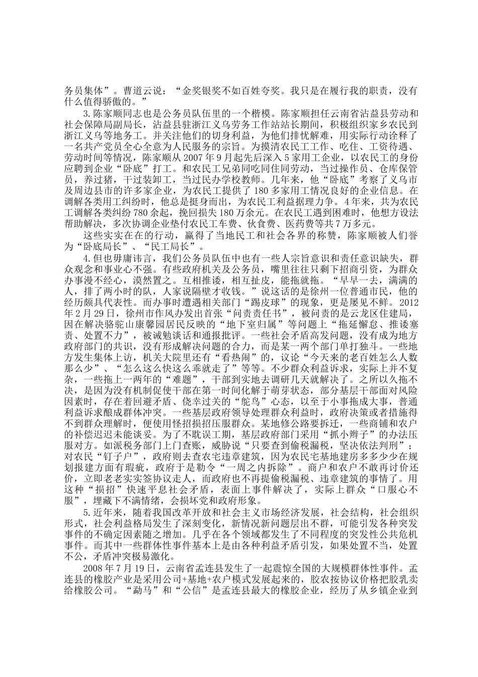 2013年上海公务员申论考试真题A卷_第2页