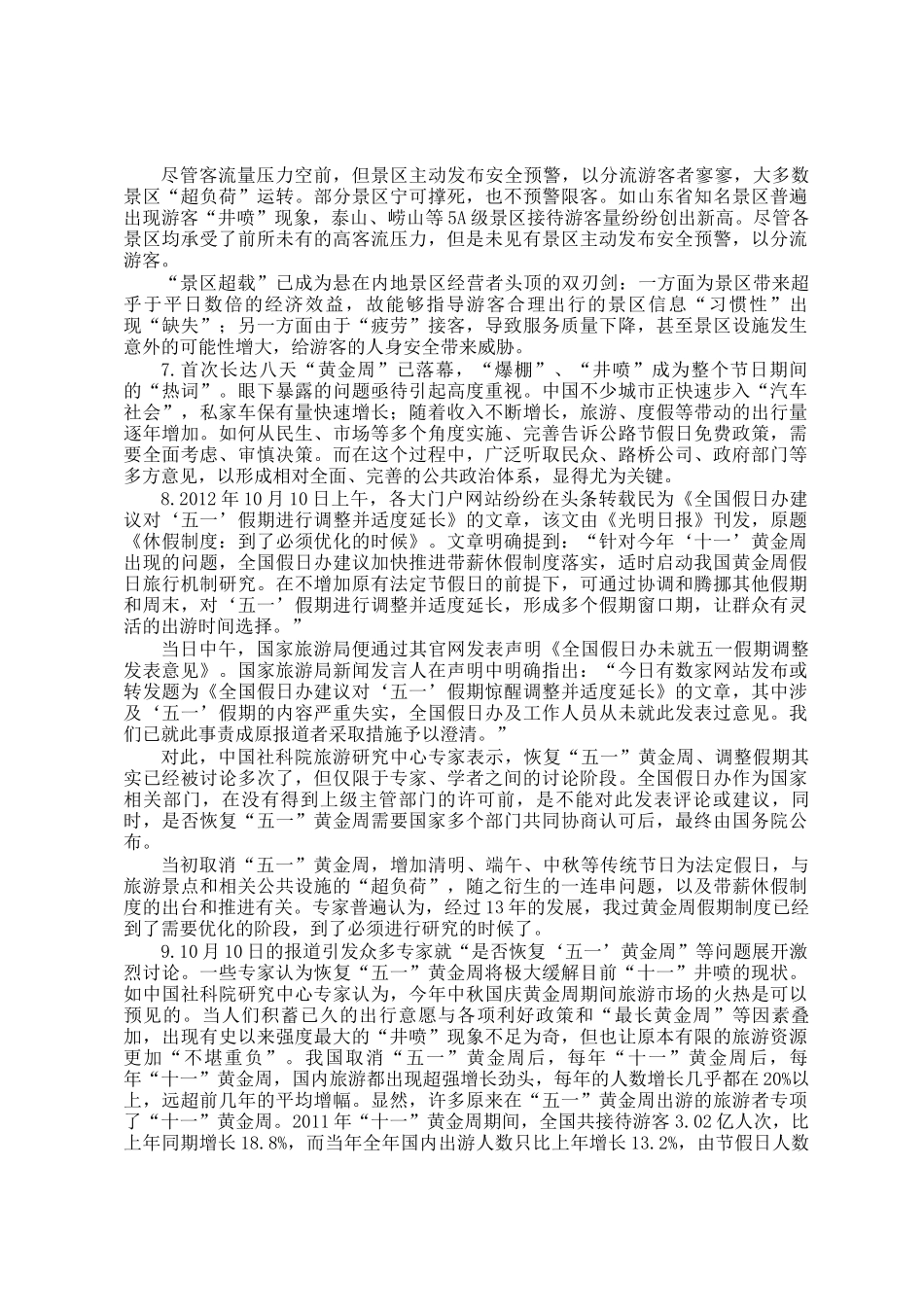 2013年上海公务员申论考试真题及答案B卷_第3页