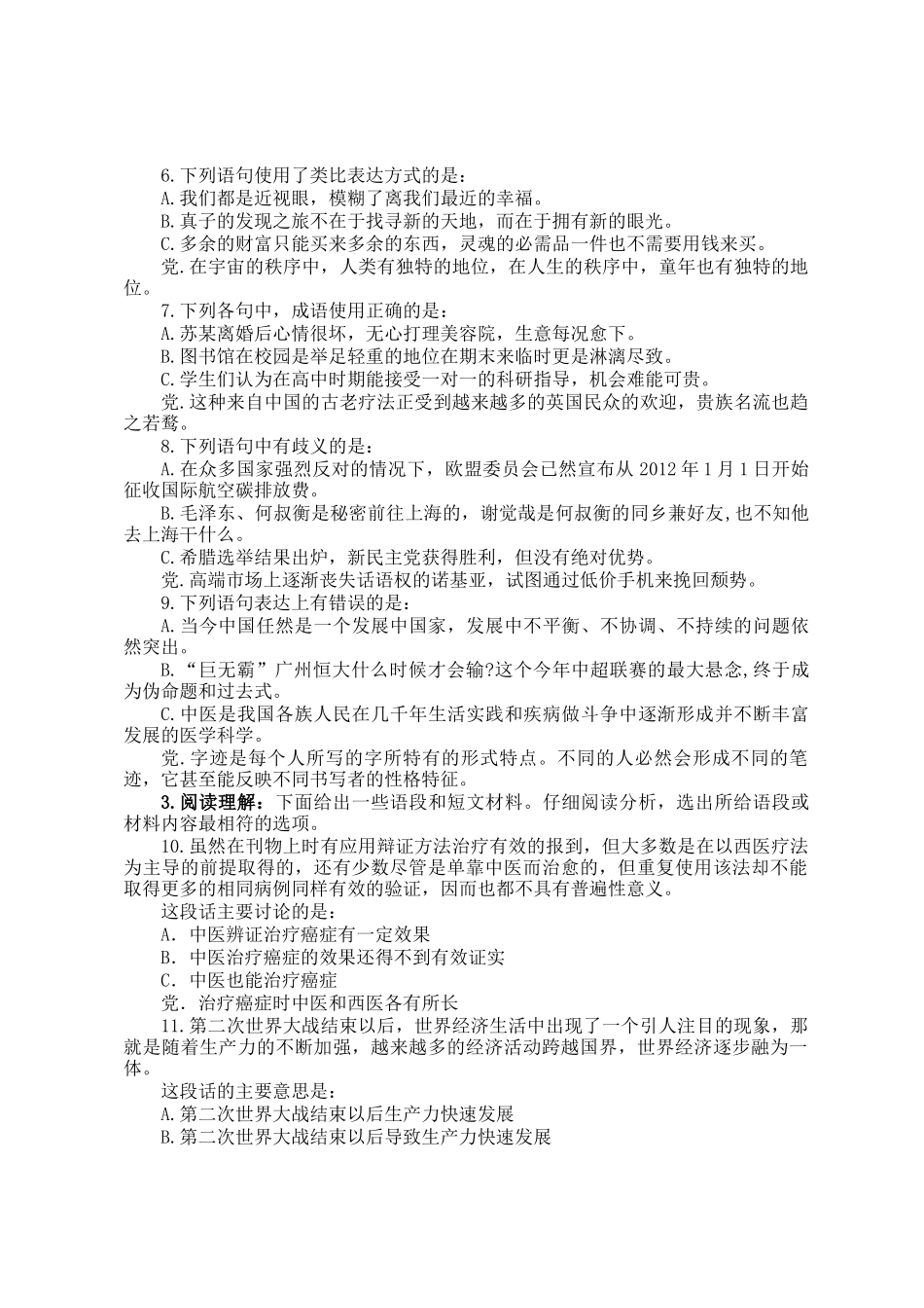 2013年上海公务员行测考试真题A卷_第2页