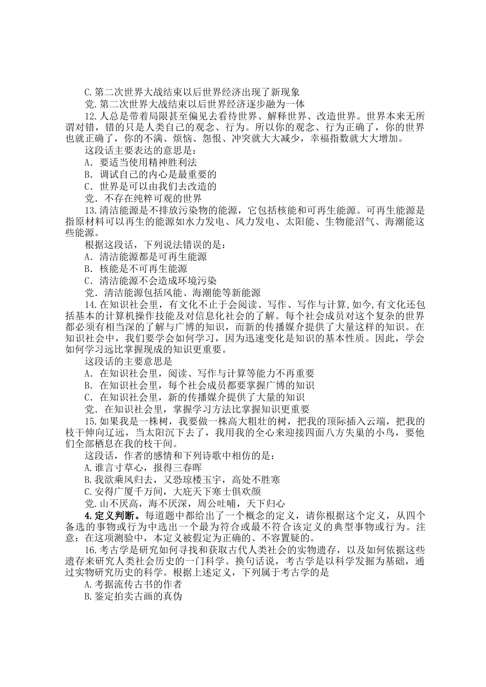 2013年上海公务员行测考试真题A卷_第3页