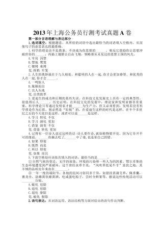 2013年上海公务员行测考试真题A卷