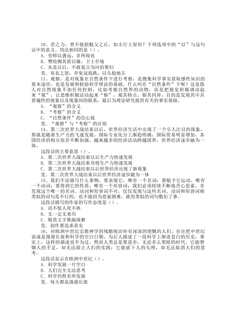 2013年上海公务员行测考试真题及答案B卷_第2页